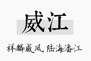 威江名字的寓意及含义