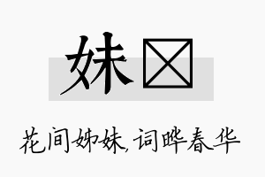 妹晔名字的寓意及含义