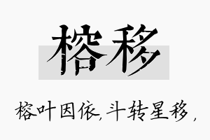 榕移名字的寓意及含义