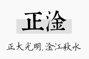 正淦名字的寓意及含义