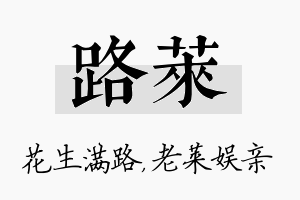 路莱名字的寓意及含义