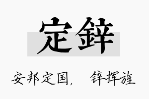 定锌名字的寓意及含义