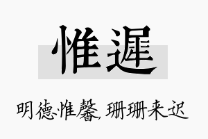 惟迟名字的寓意及含义