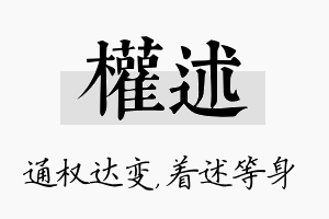 权述名字的寓意及含义