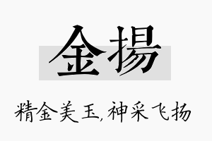 金扬名字的寓意及含义