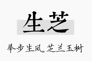 生芝名字的寓意及含义