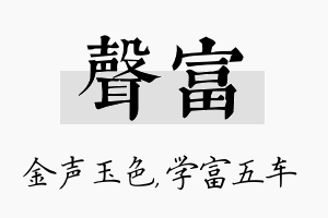 声富名字的寓意及含义