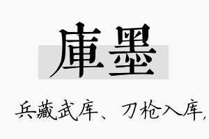 库墨名字的寓意及含义