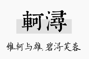 轲浔名字的寓意及含义