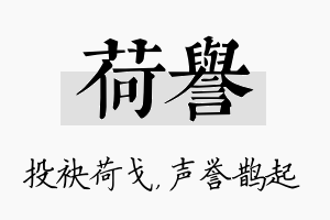 荷誉名字的寓意及含义