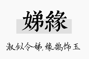 娣缘名字的寓意及含义