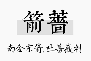 箭蔷名字的寓意及含义