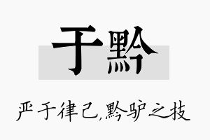 于黔名字的寓意及含义