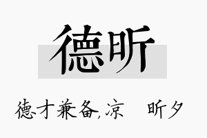 德昕名字的寓意及含义