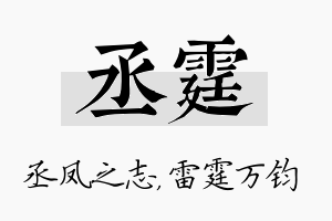 丞霆名字的寓意及含义