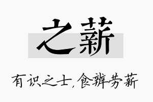 之薪名字的寓意及含义