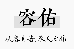 容佑名字的寓意及含义