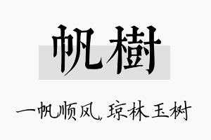 帆树名字的寓意及含义