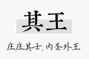 其王名字的寓意及含义