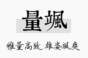 量飒名字的寓意及含义