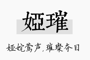 娅璀名字的寓意及含义