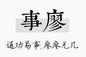 事廖名字的寓意及含义