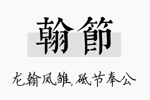 翰节名字的寓意及含义