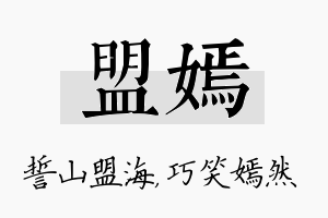 盟嫣名字的寓意及含义