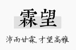 霖望名字的寓意及含义