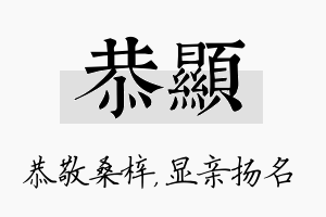 恭显名字的寓意及含义