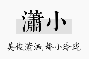 潇小名字的寓意及含义