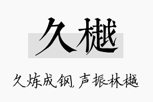 久樾名字的寓意及含义