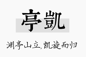 亭凯名字的寓意及含义