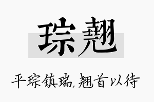 琮翘名字的寓意及含义