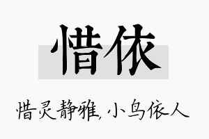 惜依名字的寓意及含义