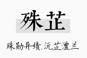 殊芷名字的寓意及含义