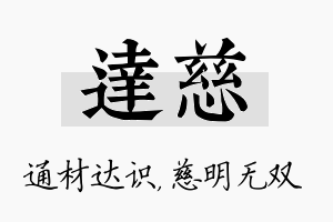 达慈名字的寓意及含义