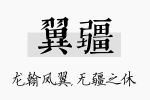 翼疆名字的寓意及含义