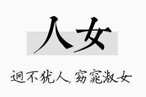 人女名字的寓意及含义