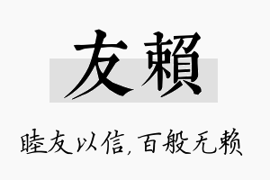 友赖名字的寓意及含义