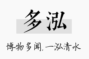 多泓名字的寓意及含义