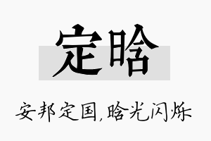 定晗名字的寓意及含义