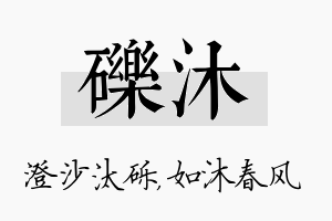 砾沐名字的寓意及含义