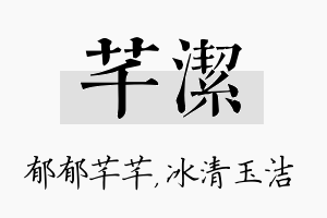 芊洁名字的寓意及含义