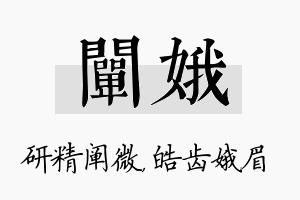 阐娥名字的寓意及含义