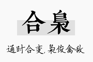 合枭名字的寓意及含义