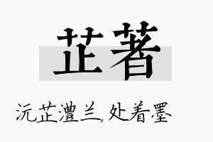 芷着名字的寓意及含义