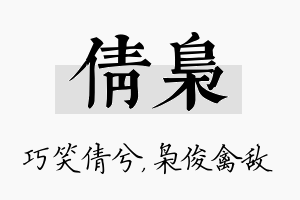 倩枭名字的寓意及含义