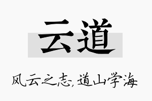 云道名字的寓意及含义