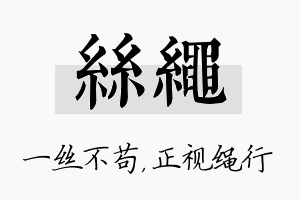 丝绳名字的寓意及含义